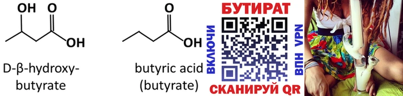 Бутират Butirat  ссылка на мегу ссылка  Кедровый  наркота 